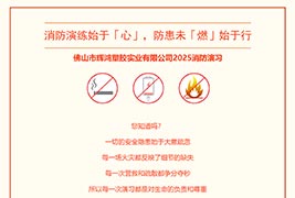 消防演练始于「心」，防患未「燃」始于行